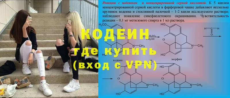 Кодеиновый сироп Lean напиток Lean (лин)  Лиски 