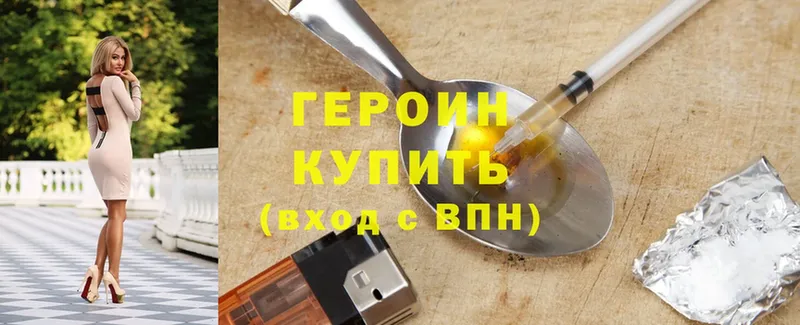 Героин Heroin  дарнет шоп  Лиски 